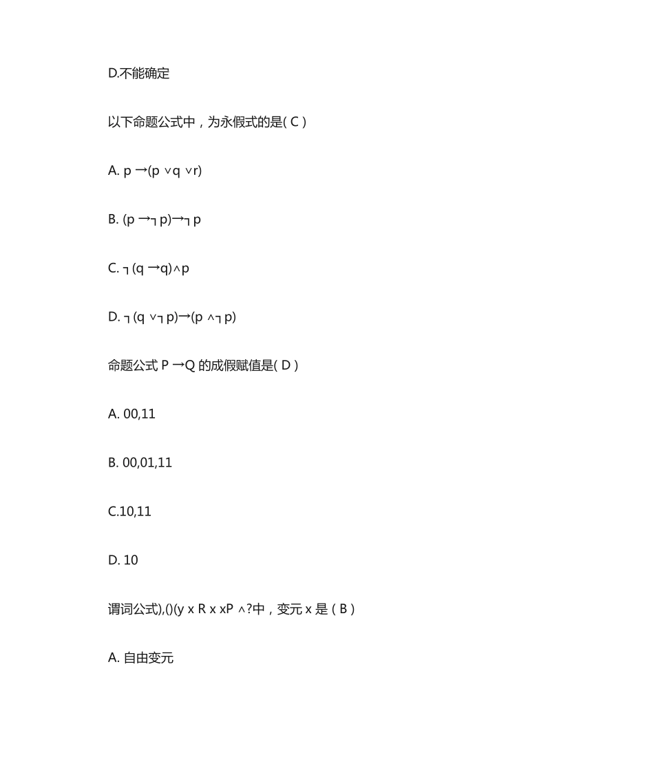 离散数学题目整合及答案解析 _第2页