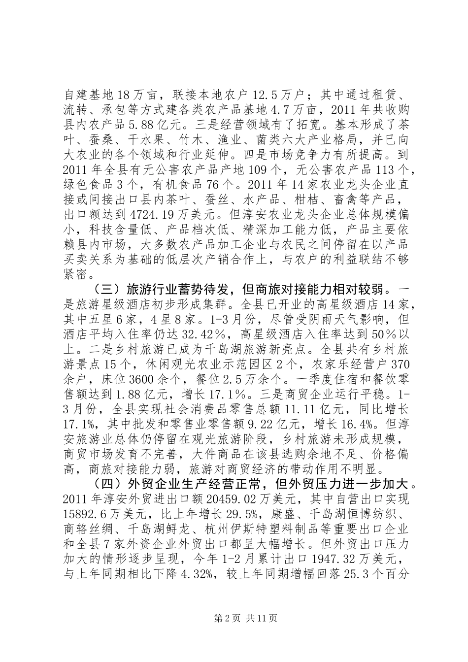关于县实体经济发展情况的调研报告_第2页