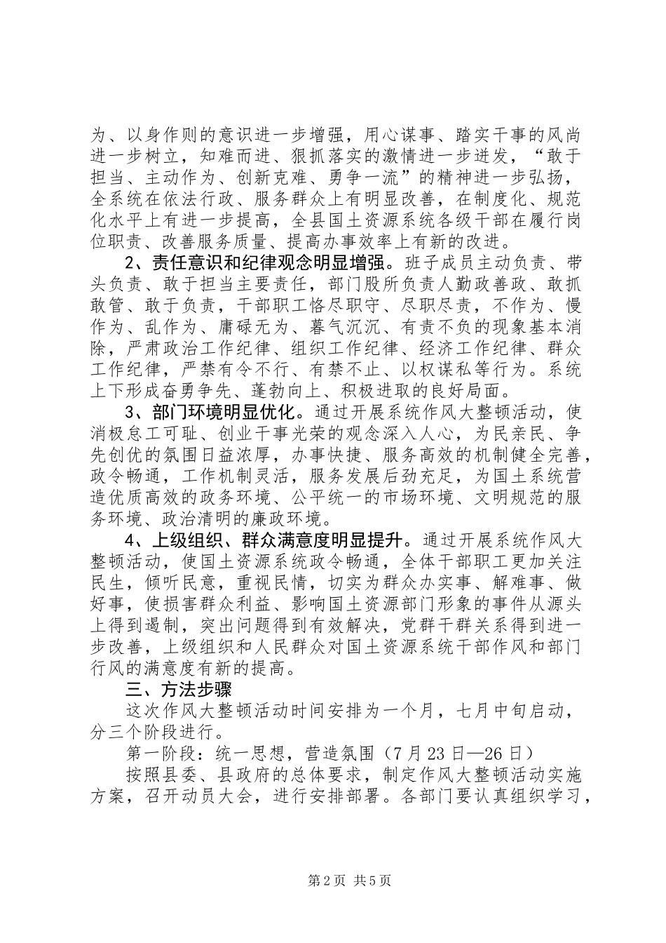 关于开展作风整顿活动方案_第2页