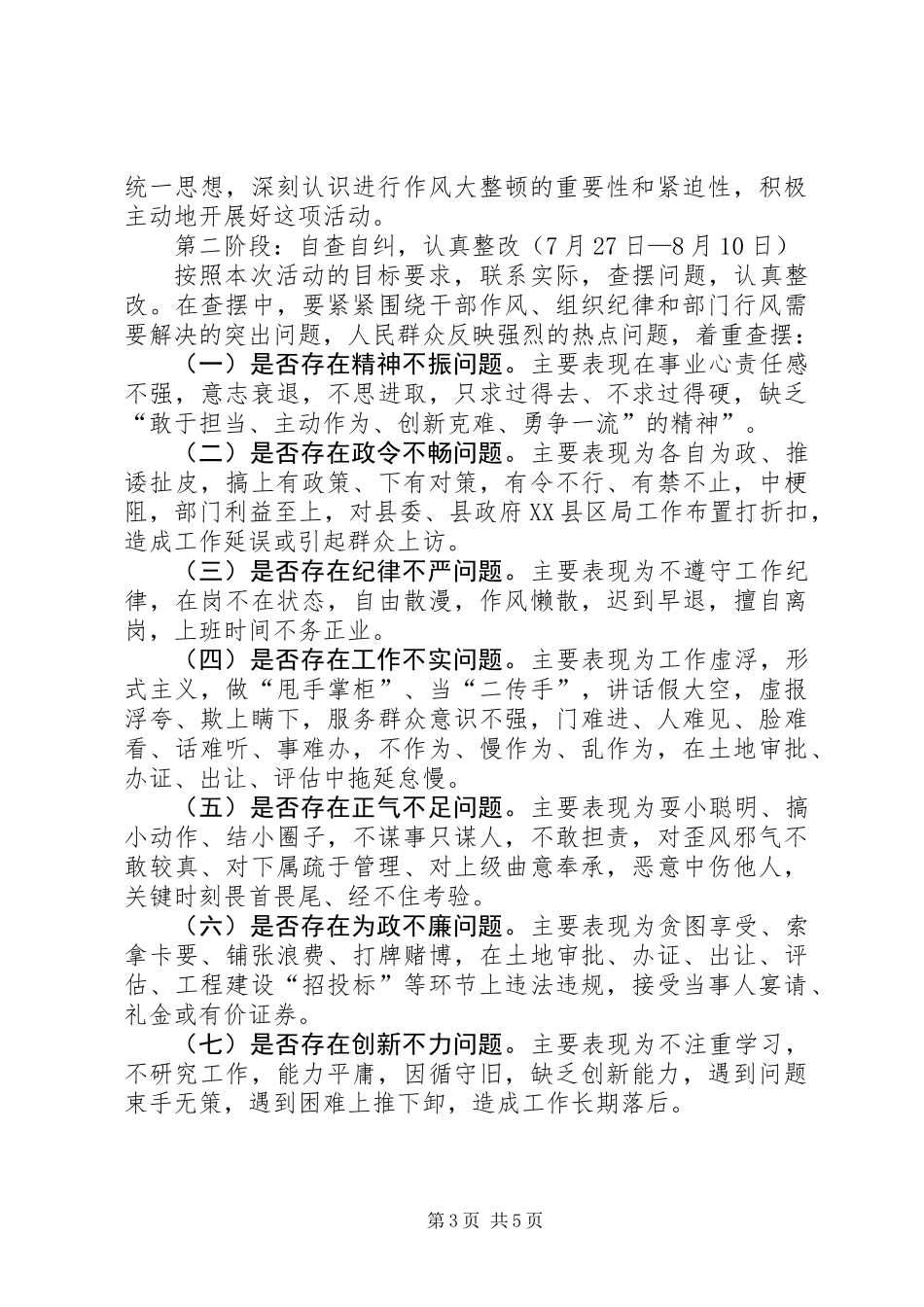 关于开展作风整顿活动方案_第3页