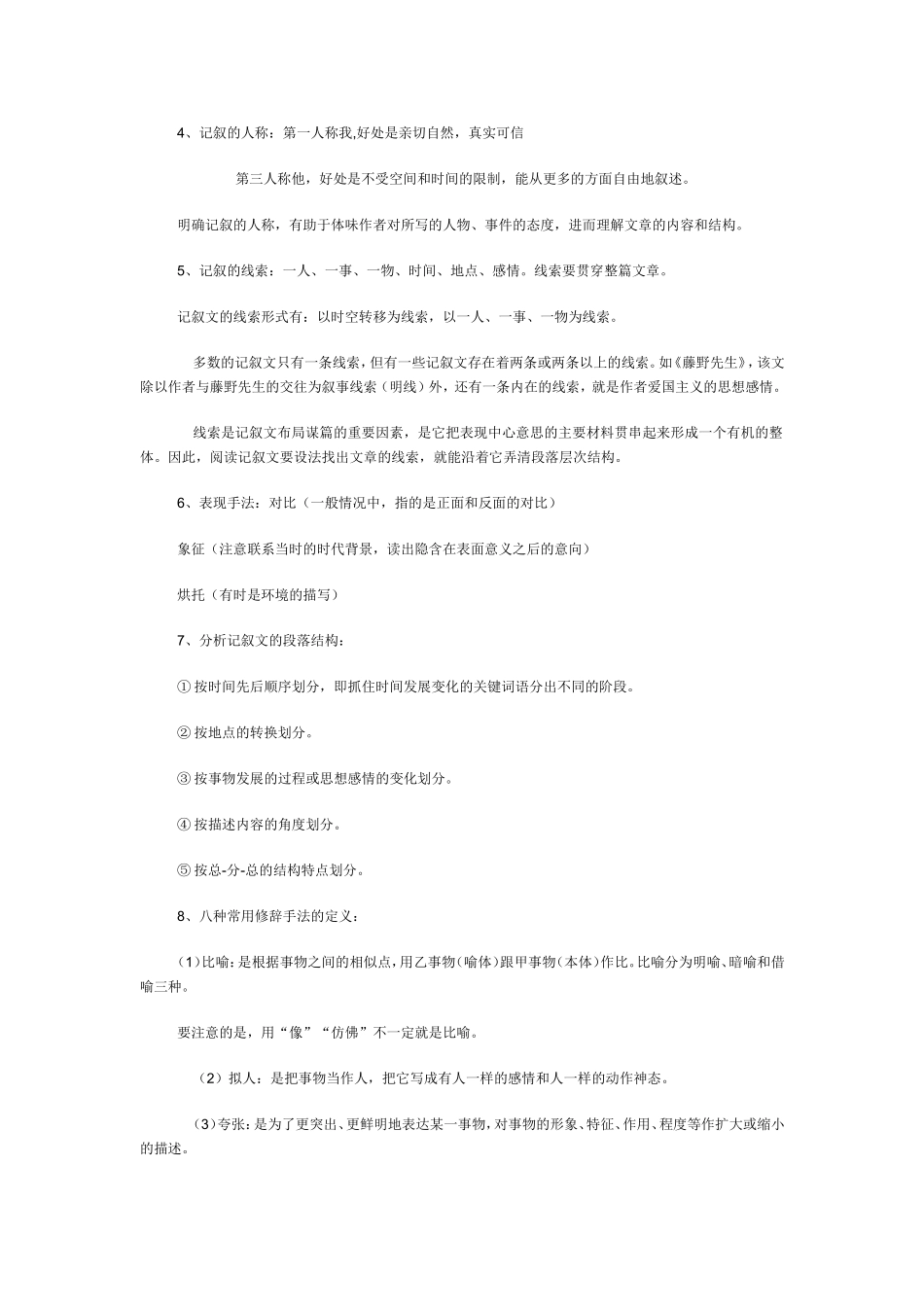 记叙文的阅读_第2页