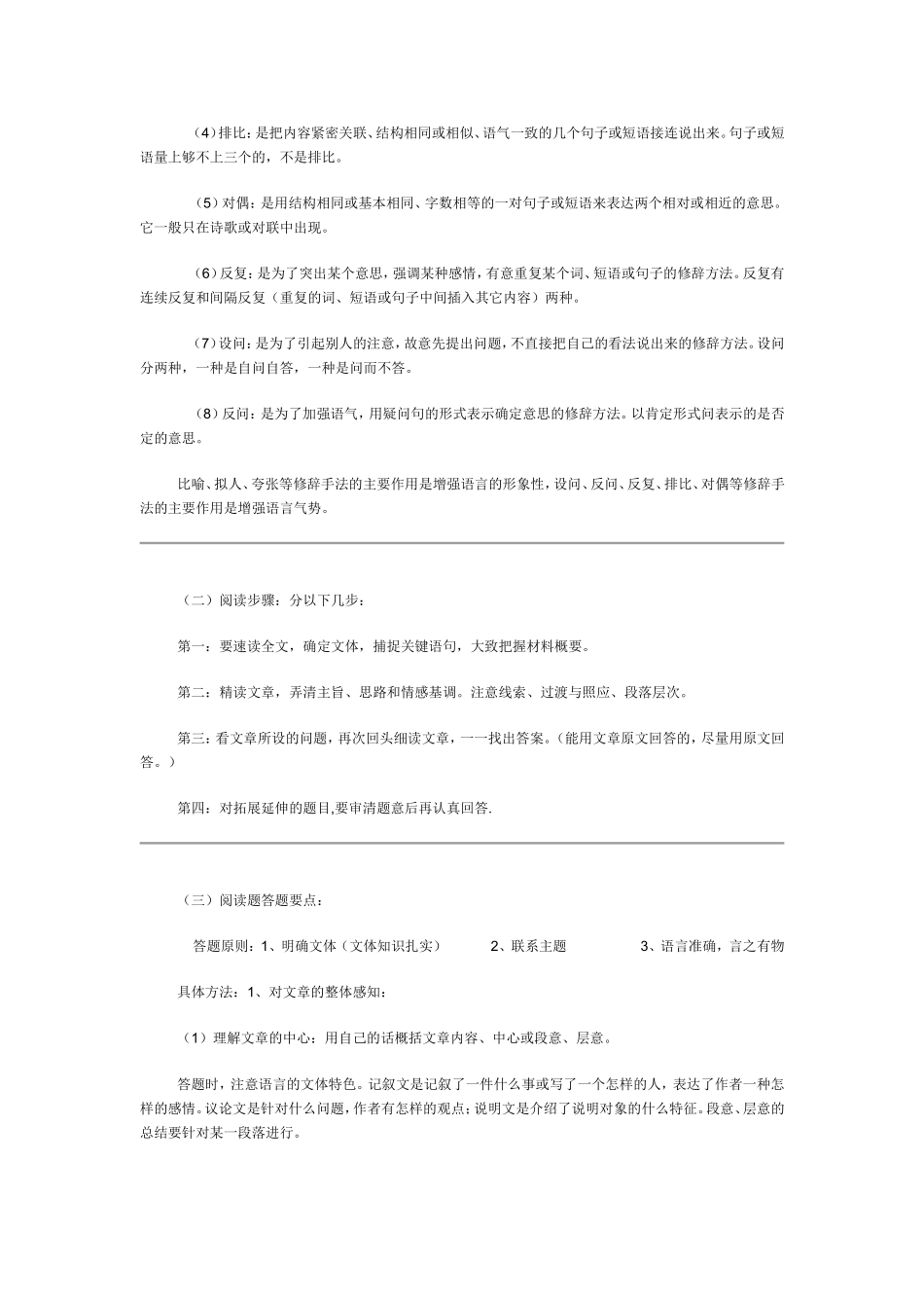 记叙文的阅读_第3页