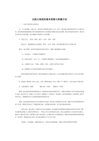 记叙文的阅读