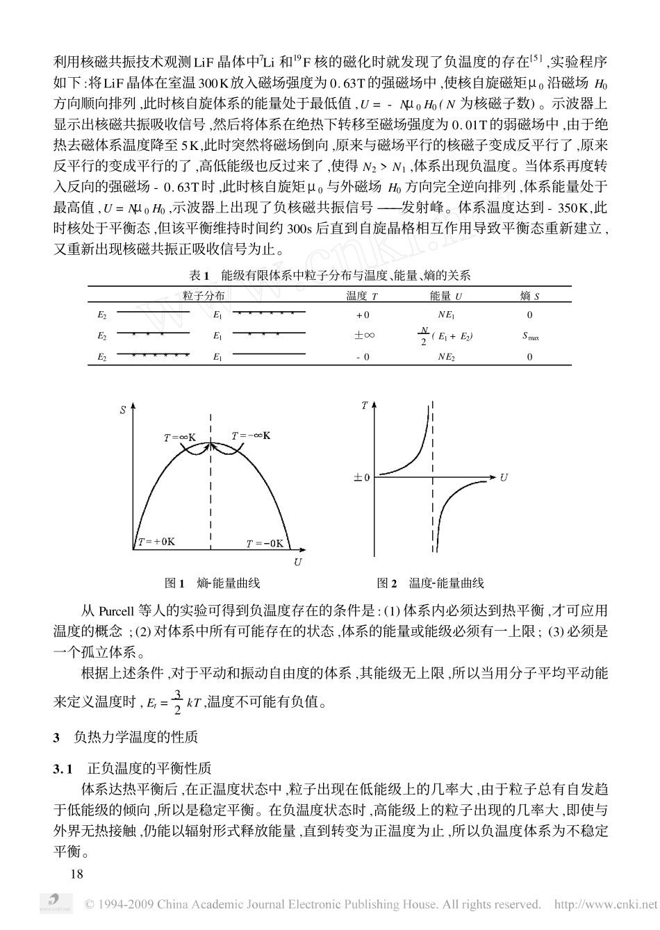 负热力学温度_第3页