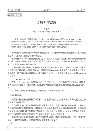 负热力学温度
