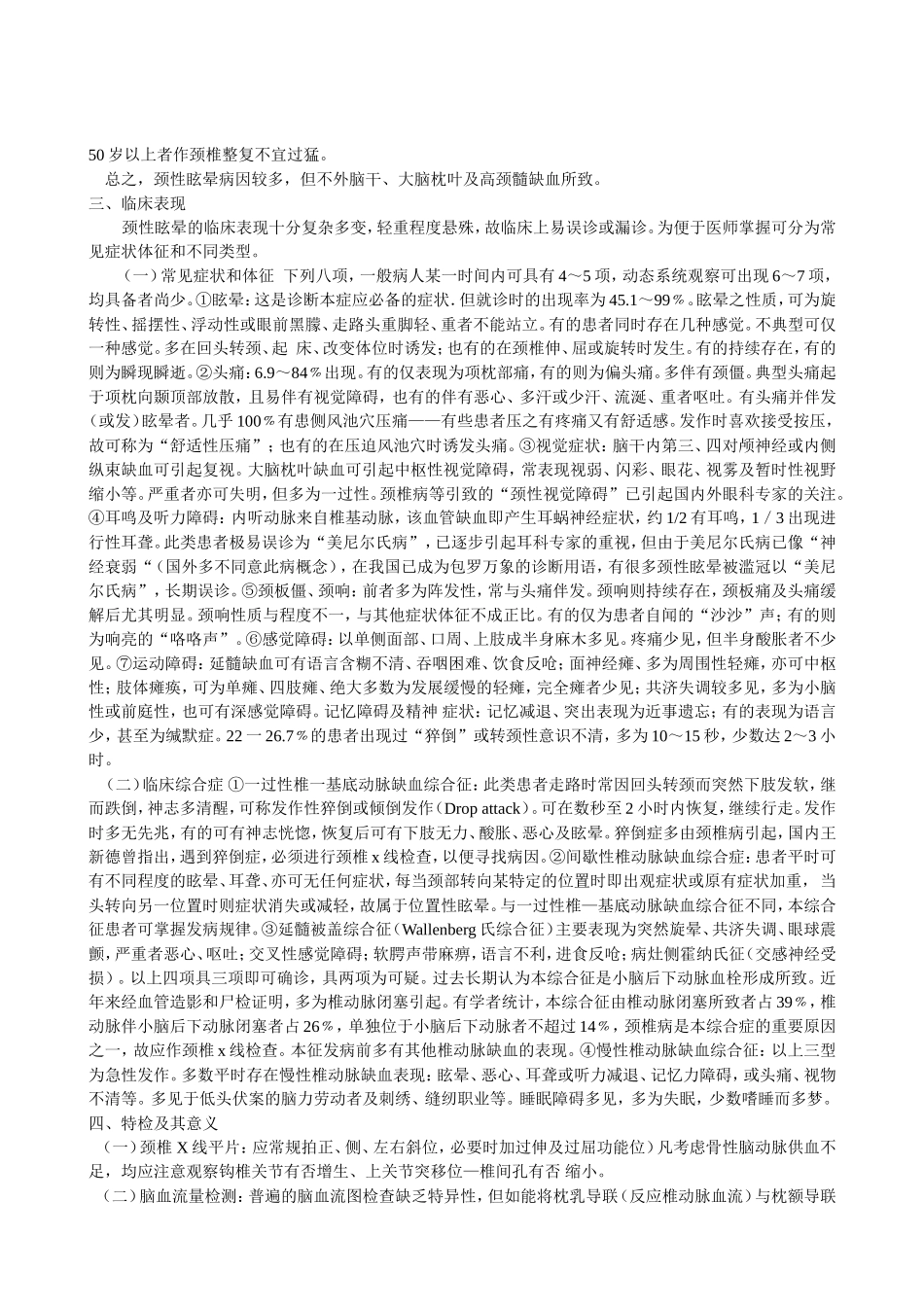 颈性眩晕(椎动脉缺血综合症)_第2页