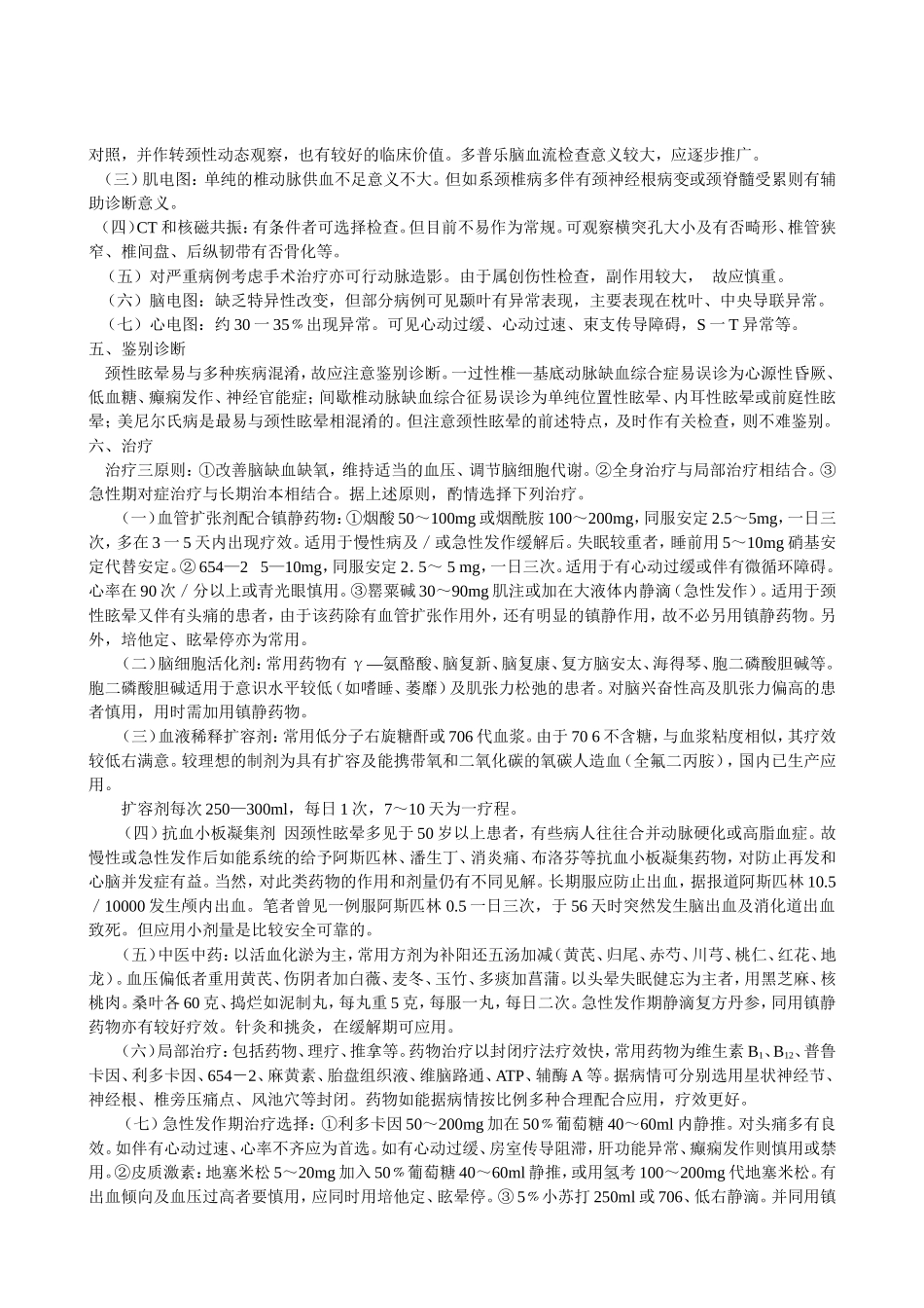 颈性眩晕(椎动脉缺血综合症)_第3页