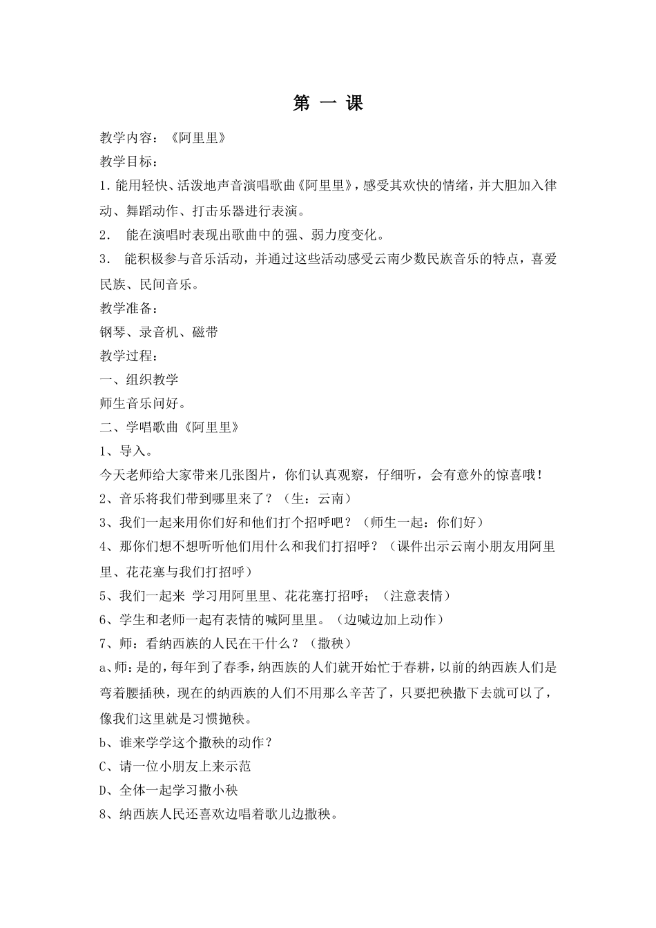 音乐教案《阿里里》_第1页