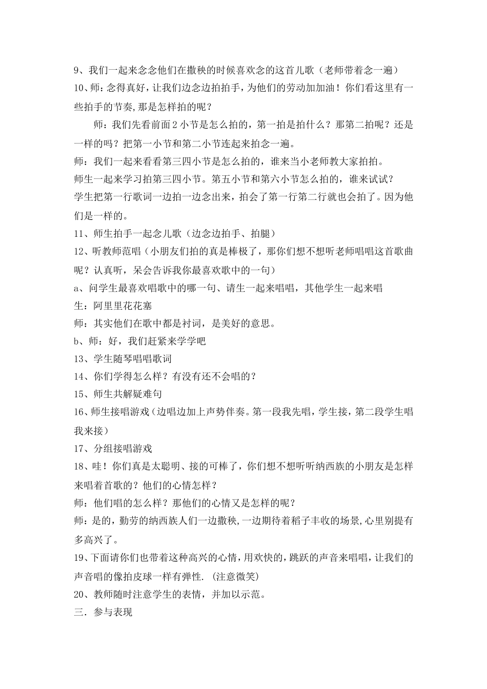 音乐教案《阿里里》_第2页