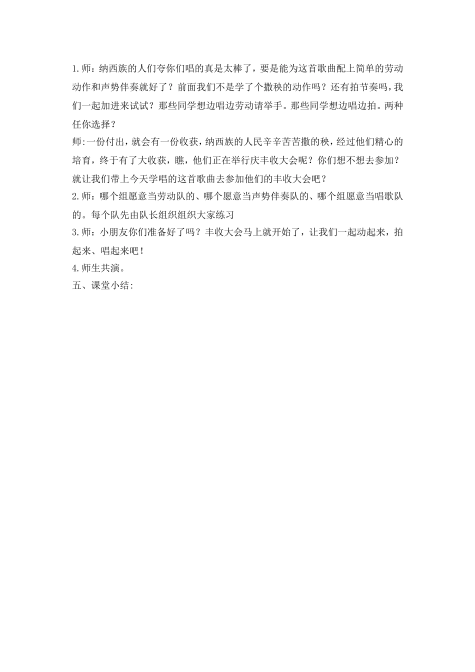 音乐教案《阿里里》_第3页