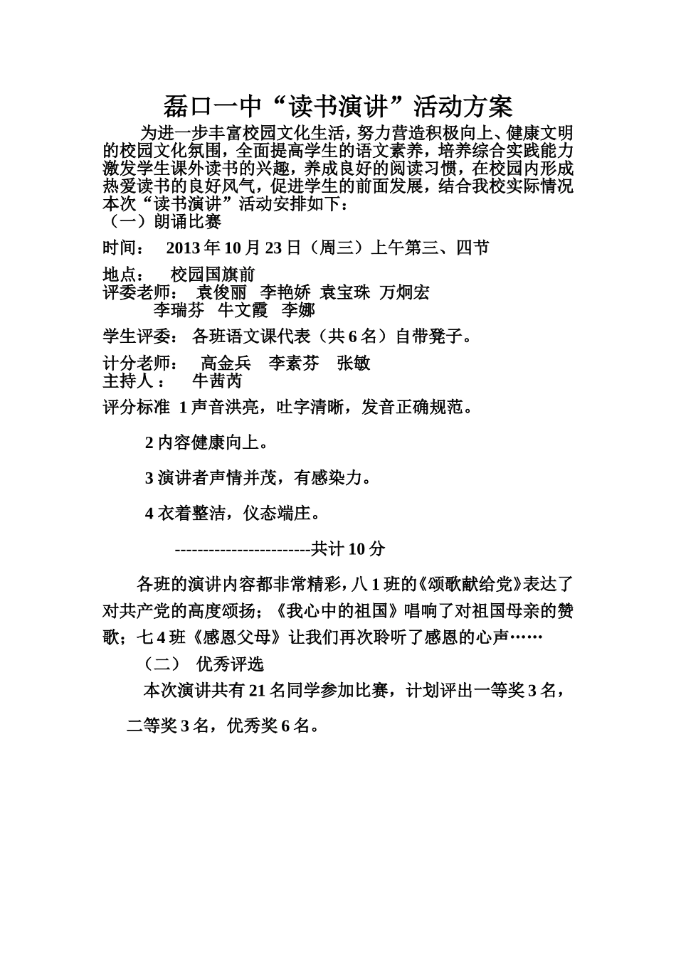 磊口一中读书演讲比赛方案_第1页