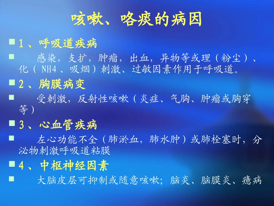 咳嗽、咯痰(201108)_第3页