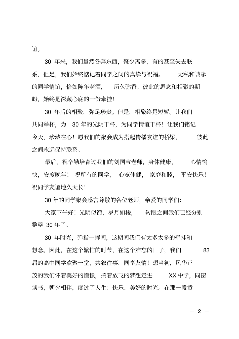 30年的同学聚会感言_第2页