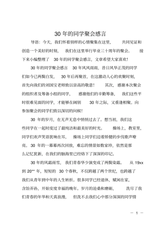 30年的同学聚会感言
