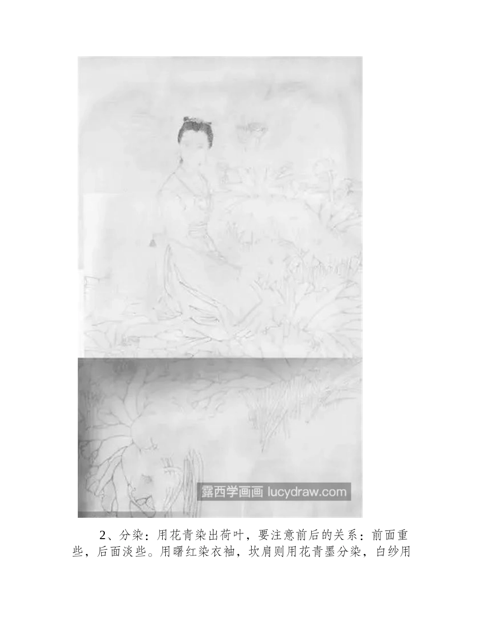 女道姑怎么画_绘画技巧是什么_工笔画教程_第2页