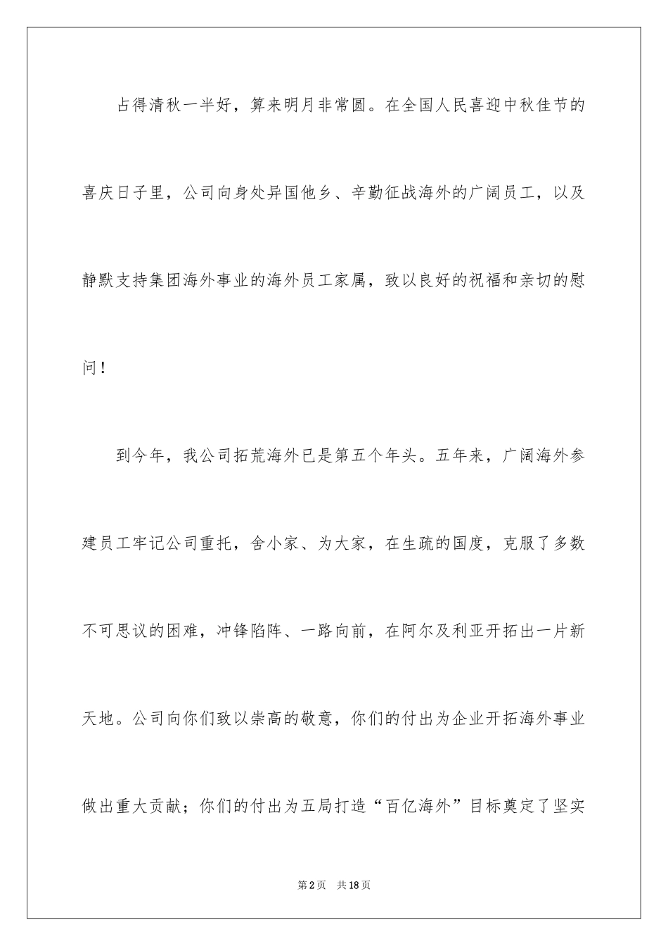 2024中秋慰问信_252_第2页