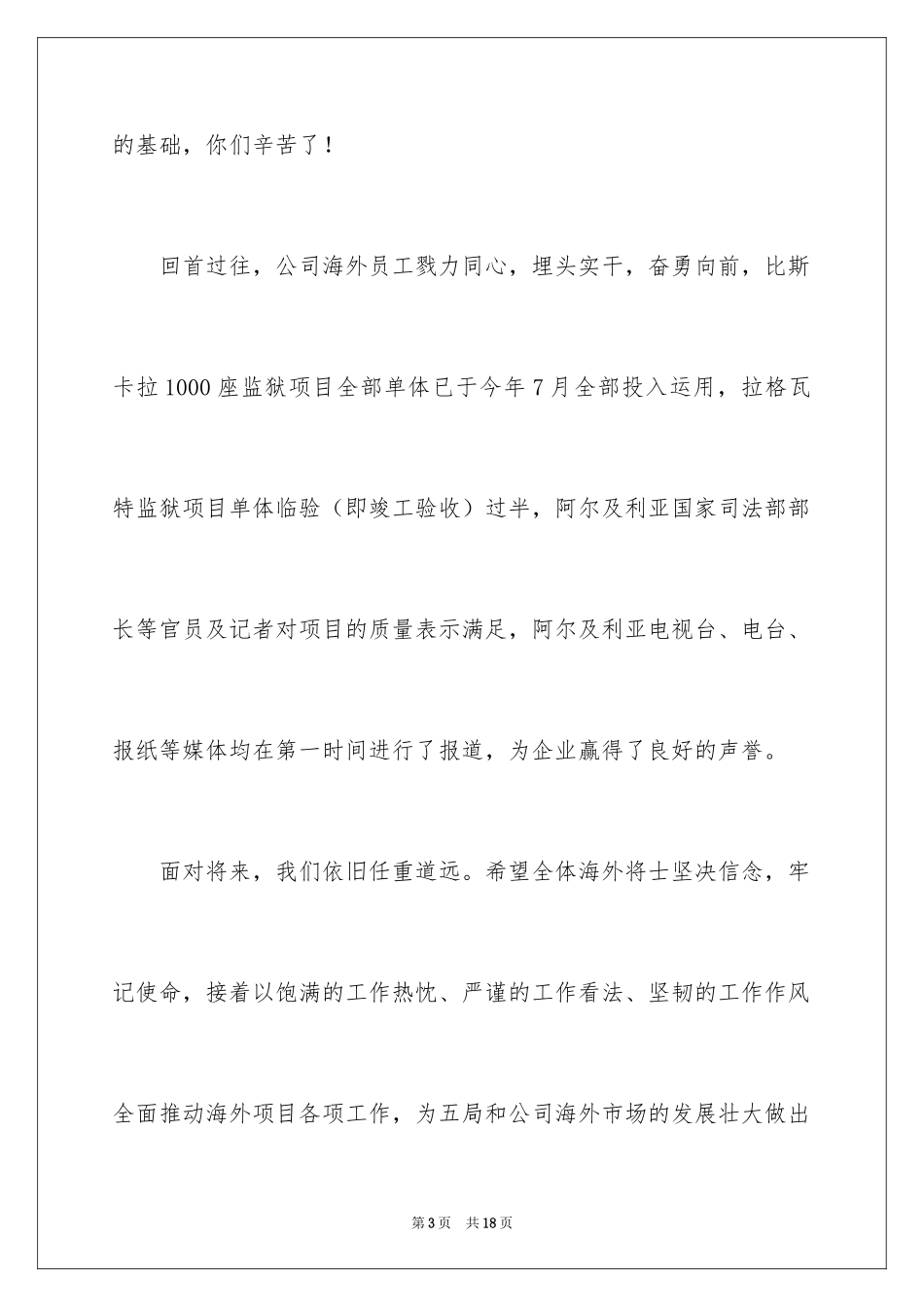 2024中秋慰问信_252_第3页