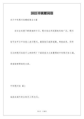 2024中秋慰问信_252