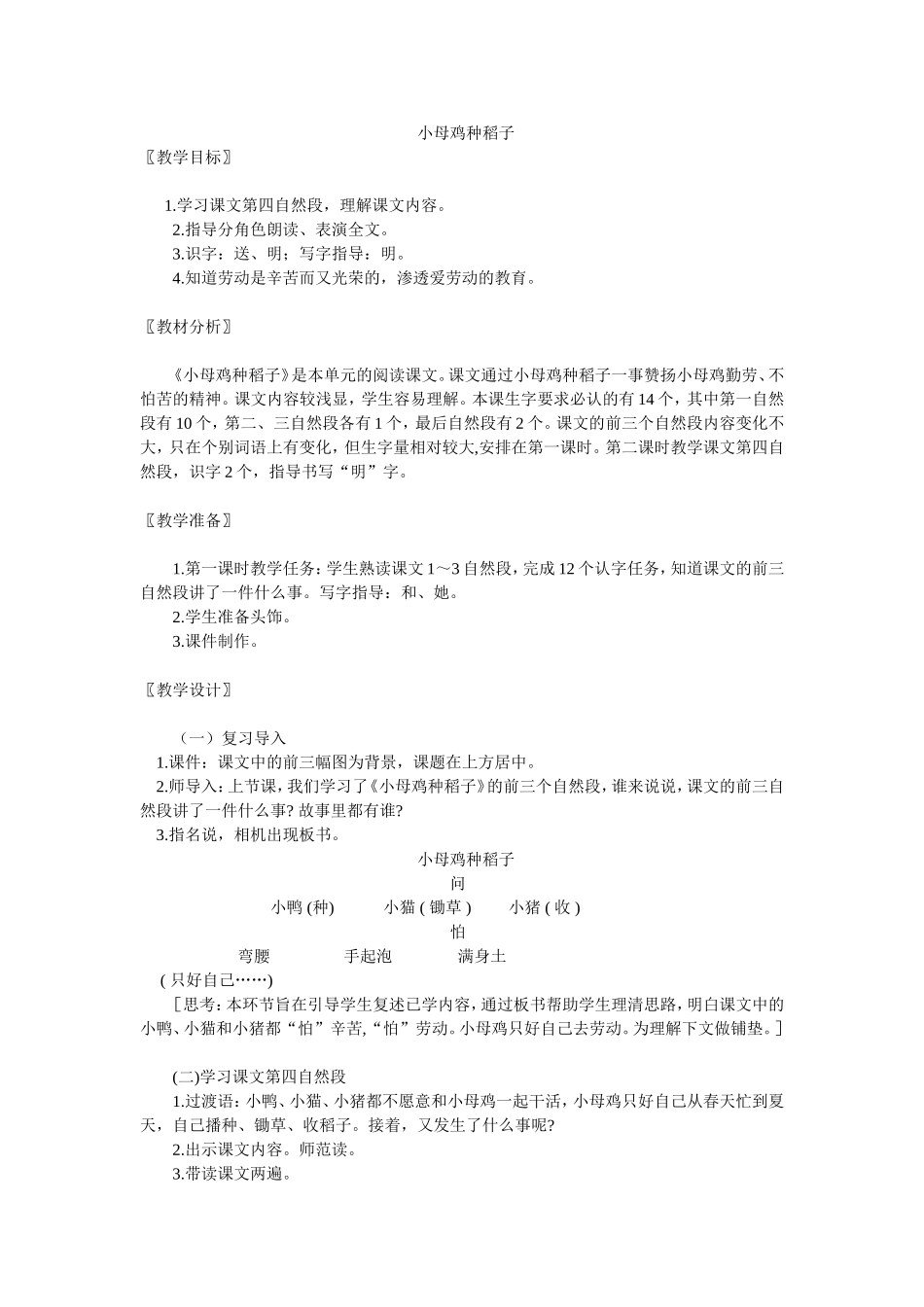 小母鸡种稻子_第1页