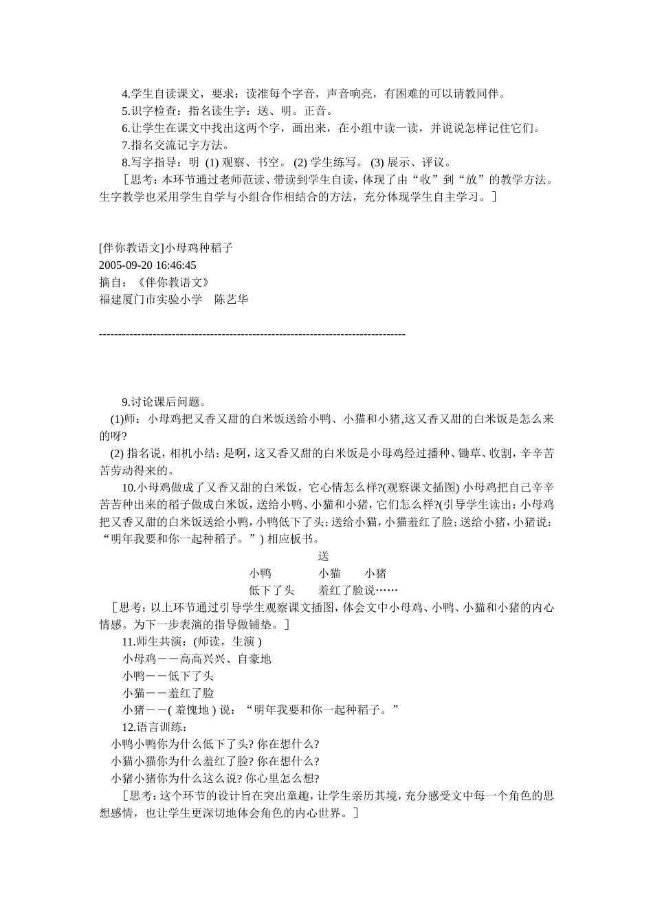 小母鸡种稻子_第2页