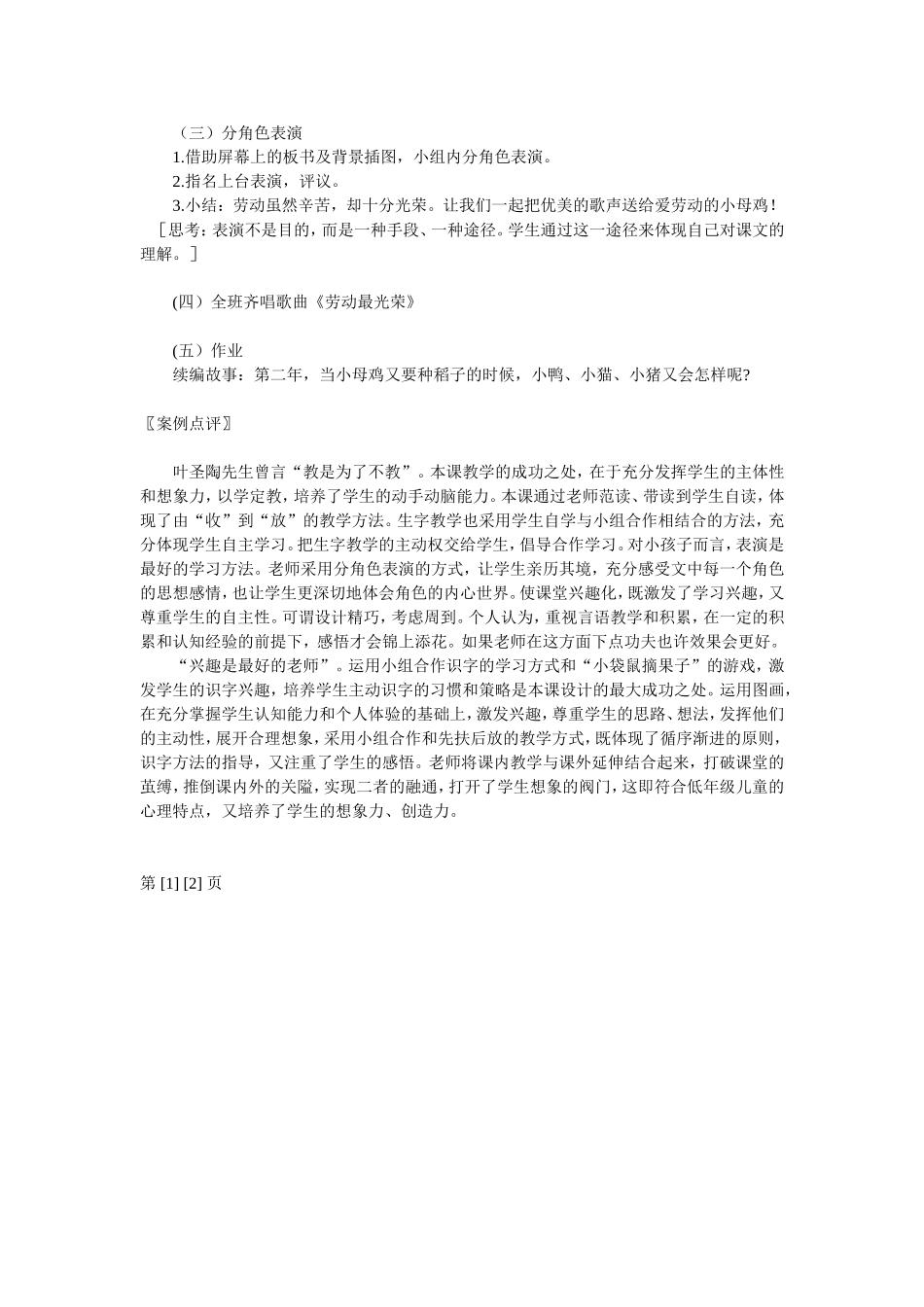小母鸡种稻子_第3页