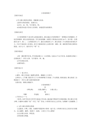 小母鸡种稻子