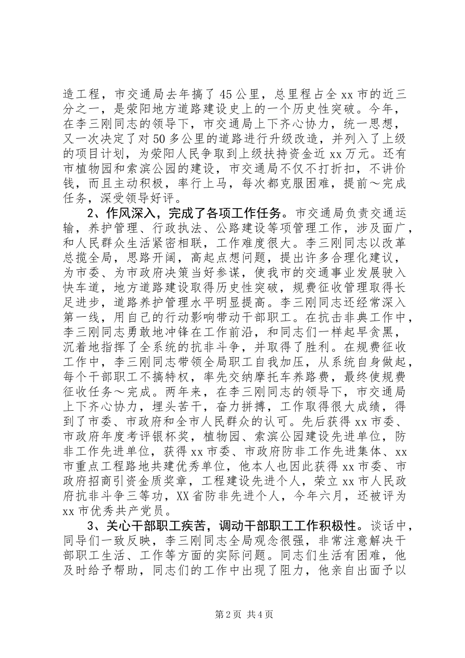 关于市交通局局长任职情况的视察报告_第2页