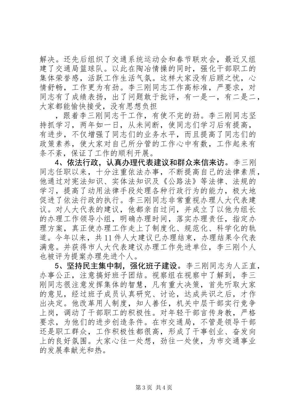 关于市交通局局长任职情况的视察报告_第3页