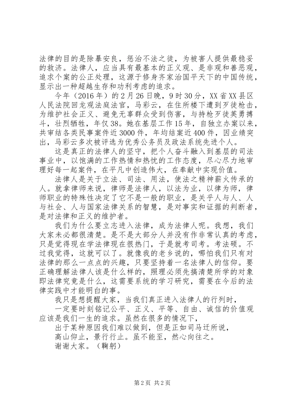 关于法律人的演讲稿范文_第2页
