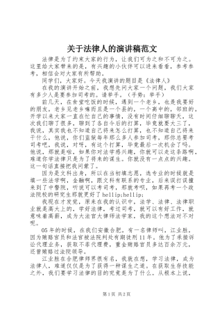 关于法律人的演讲稿范文