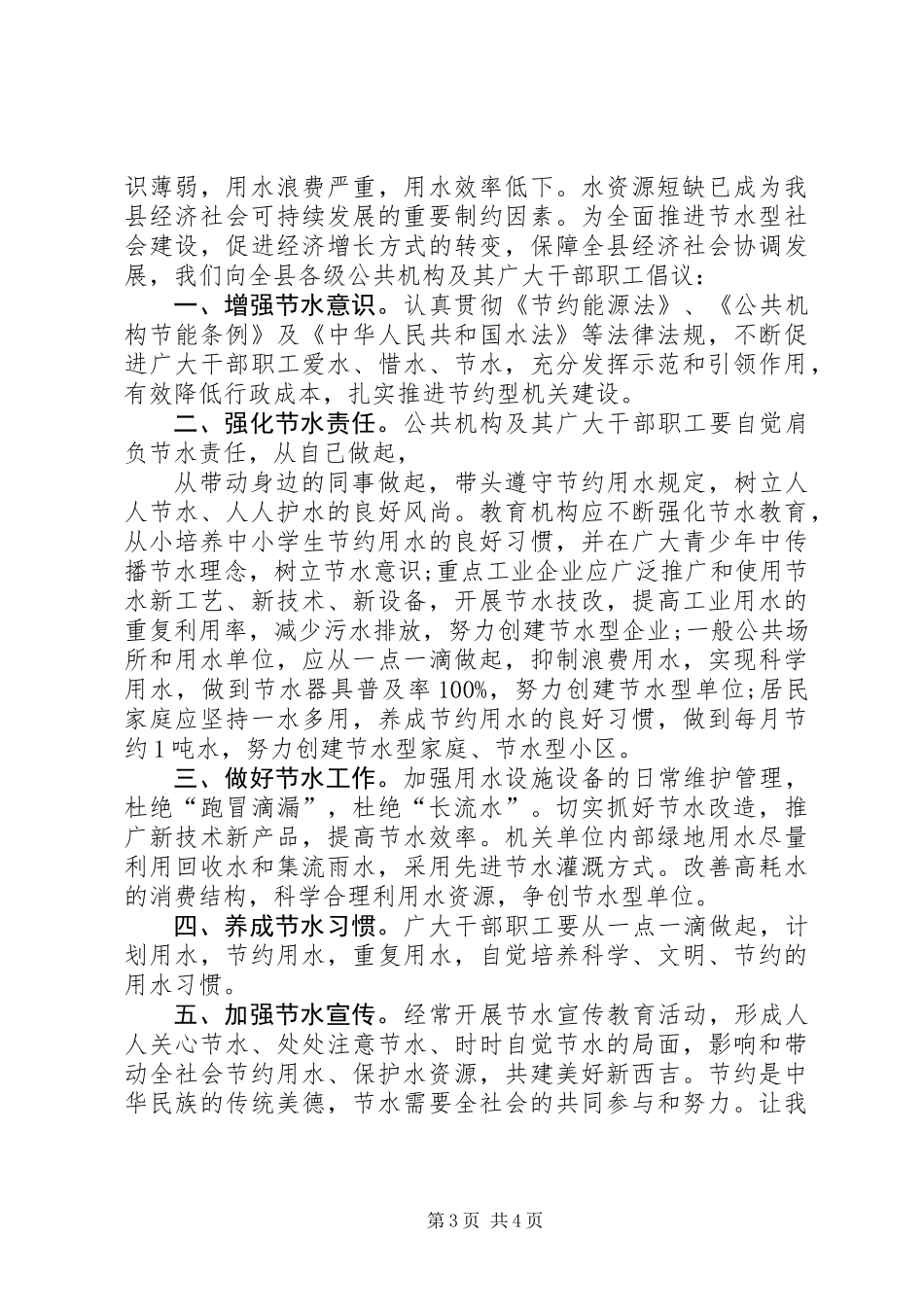 关于节水的倡议书 (2)_第3页