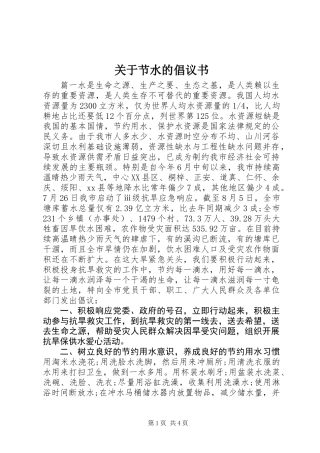 关于节水的倡议书 (2)