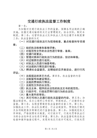 交通行政执法监督工作制度