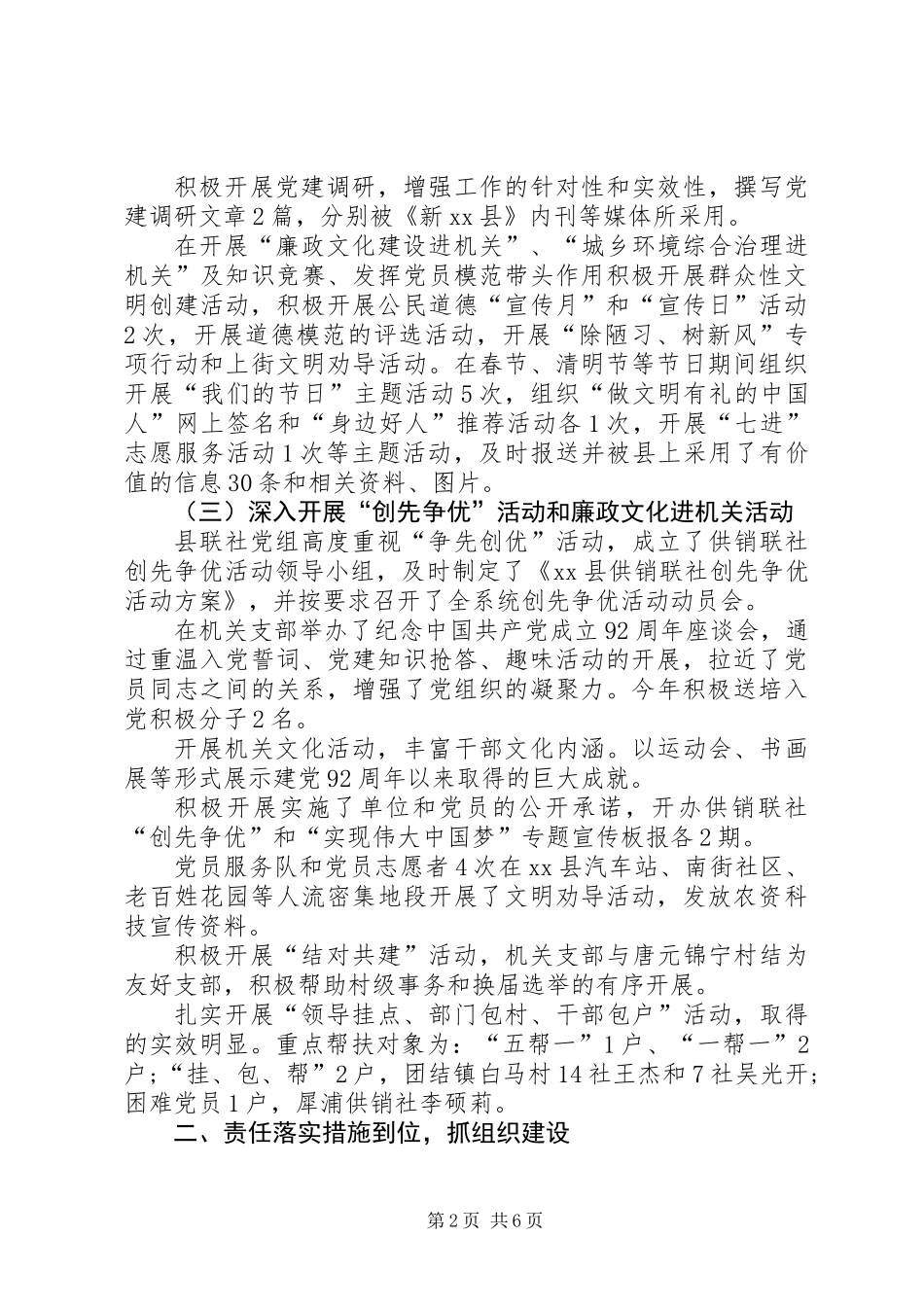 供销合作社联合社机关党建工作总结_第2页