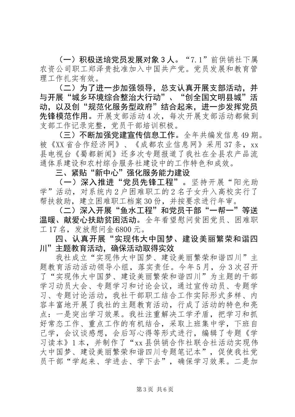 供销合作社联合社机关党建工作总结_第3页