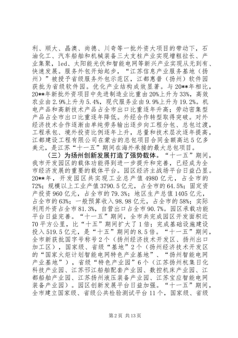 关于加快市经济国际化进程的调研报告_第2页