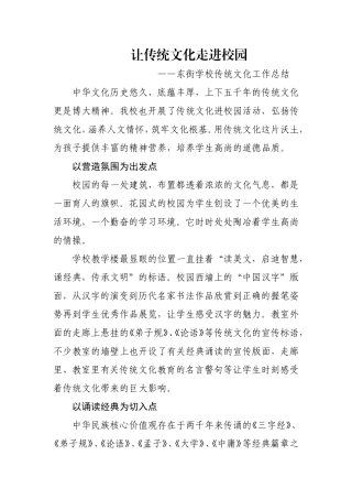 让传统文化走进校园