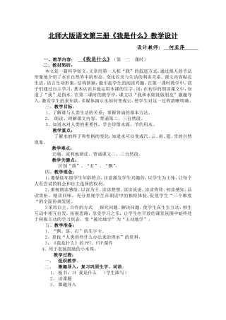 《我是什么》