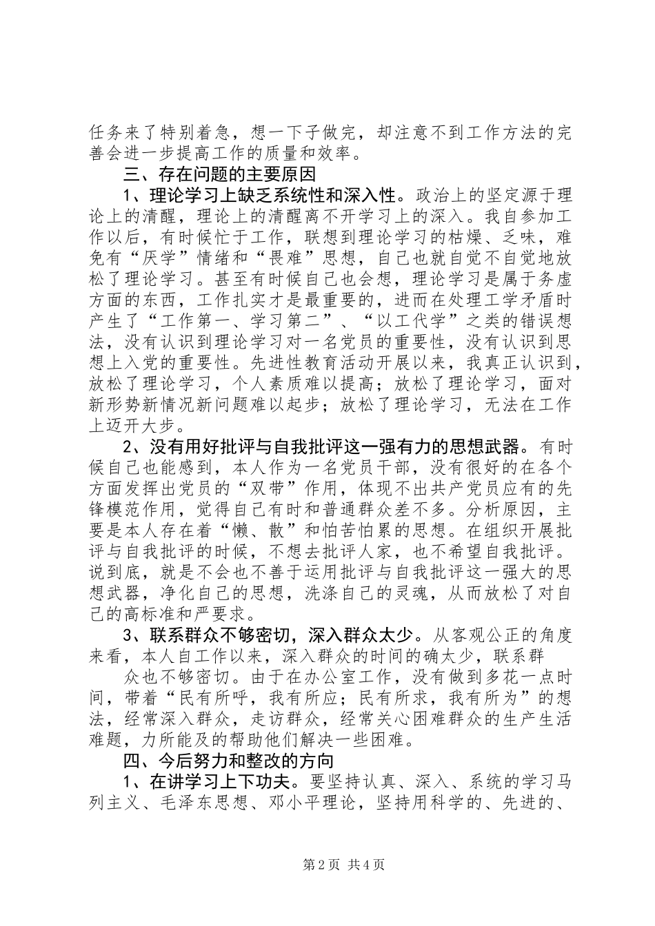 公路交通局个人党性分析材料_第2页