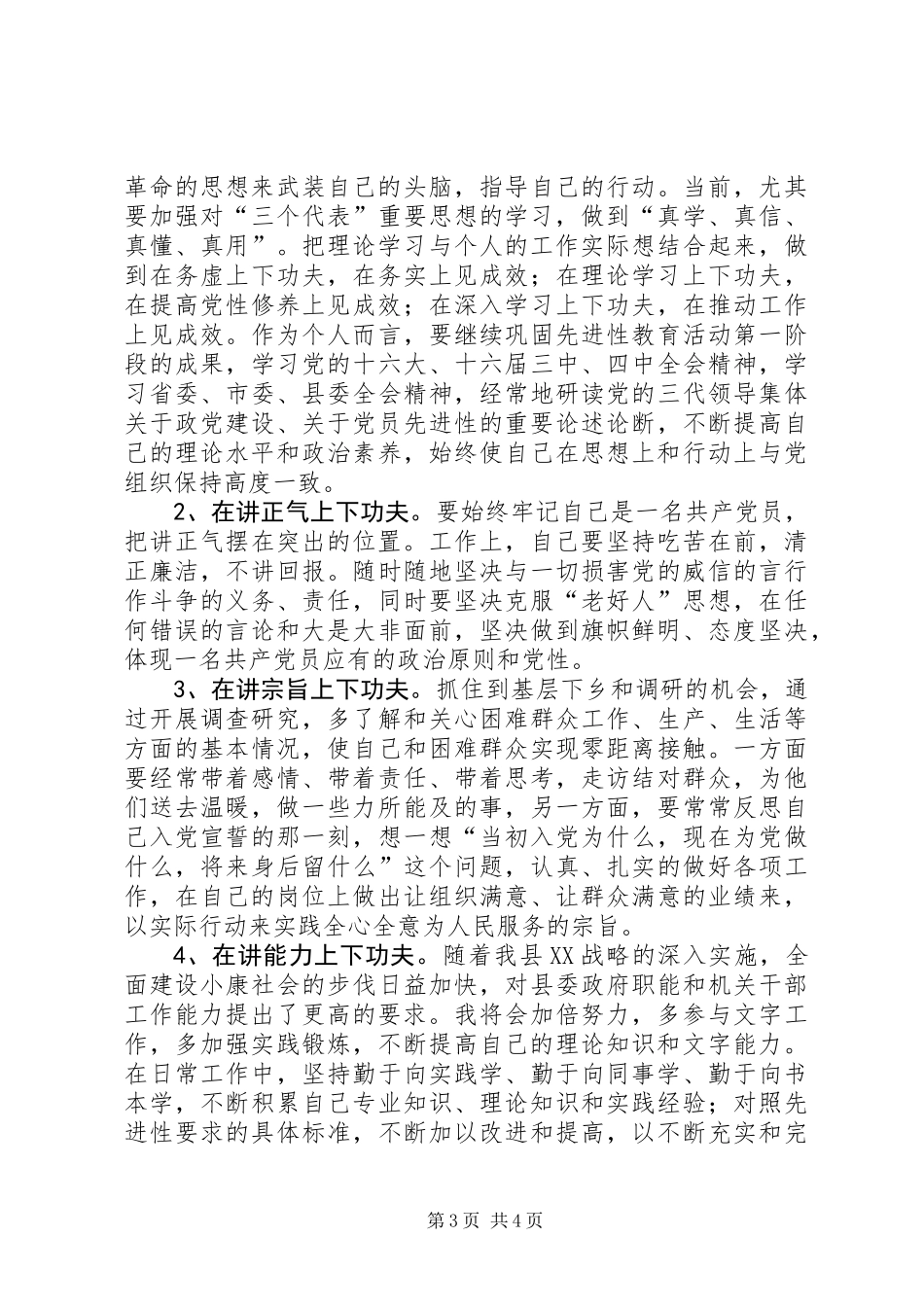 公路交通局个人党性分析材料_第3页