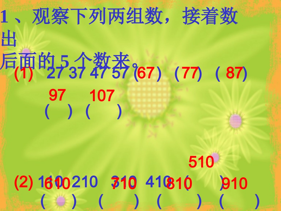 万以内数的认识刘俊婷_第2页