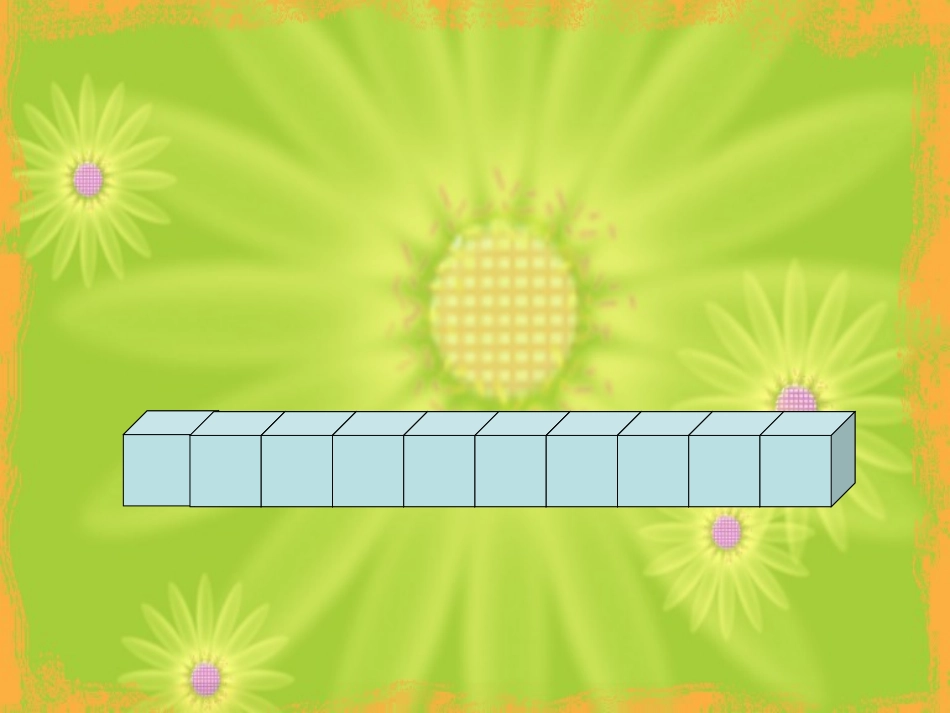 万以内数的认识刘俊婷_第3页