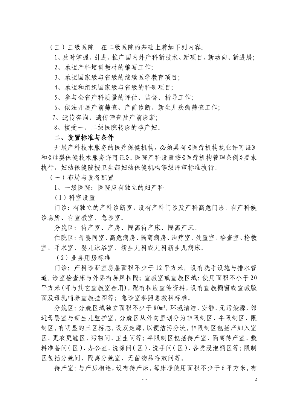 湖南省产科质量控制基本标准_第2页