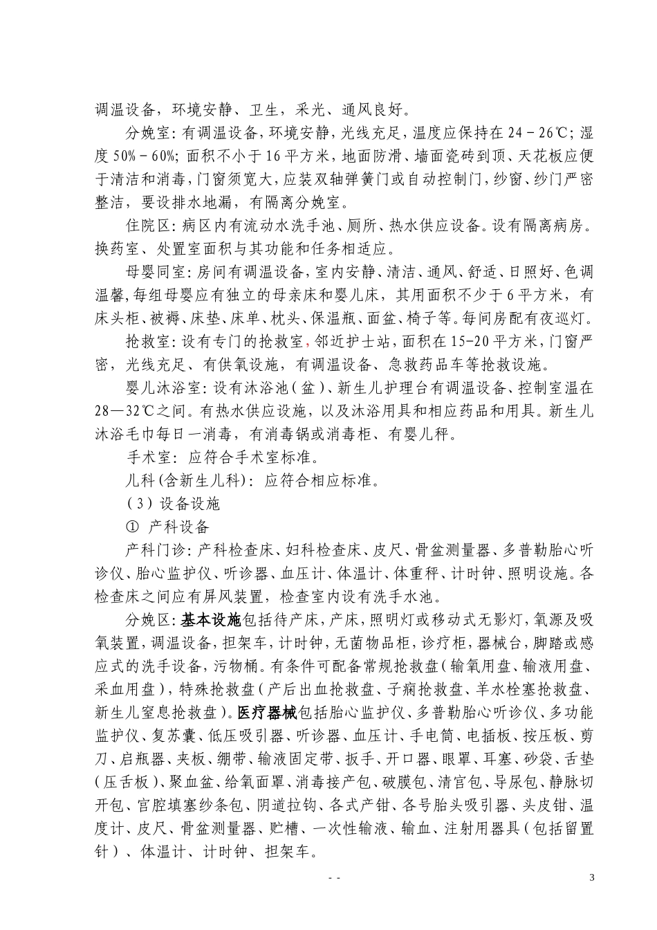 湖南省产科质量控制基本标准_第3页
