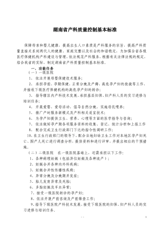 湖南省产科质量控制基本标准
