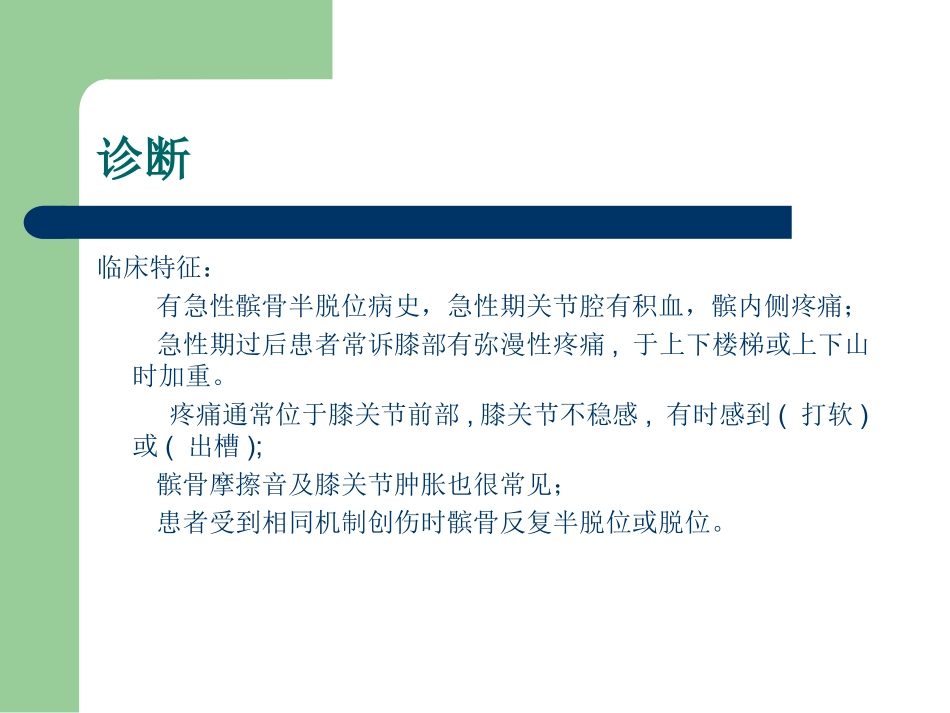复发髌骨脱位_第3页
