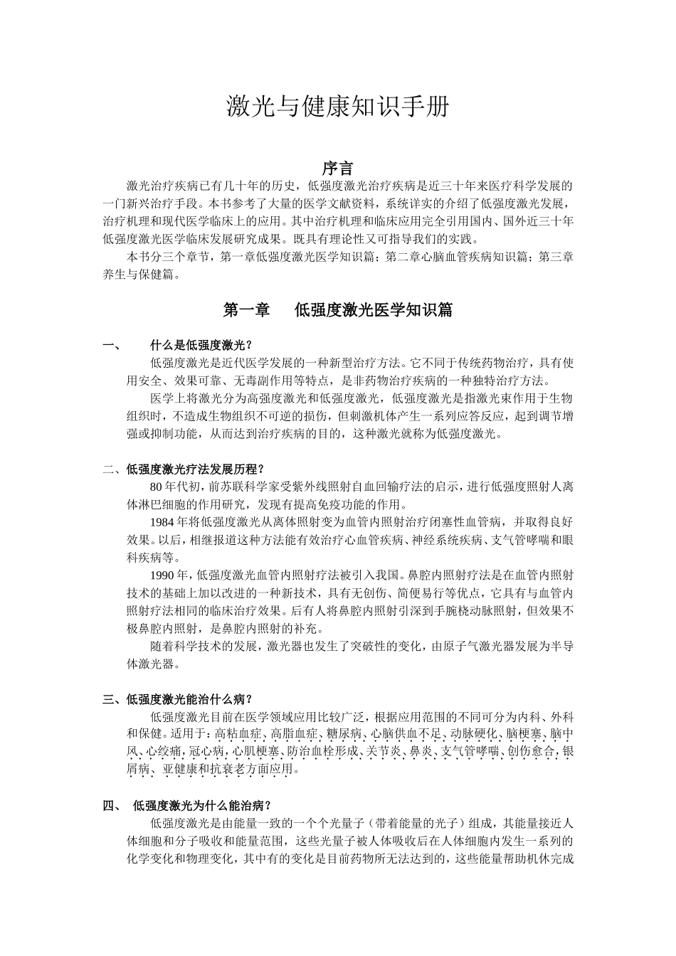 激光与健康知识手册_第1页