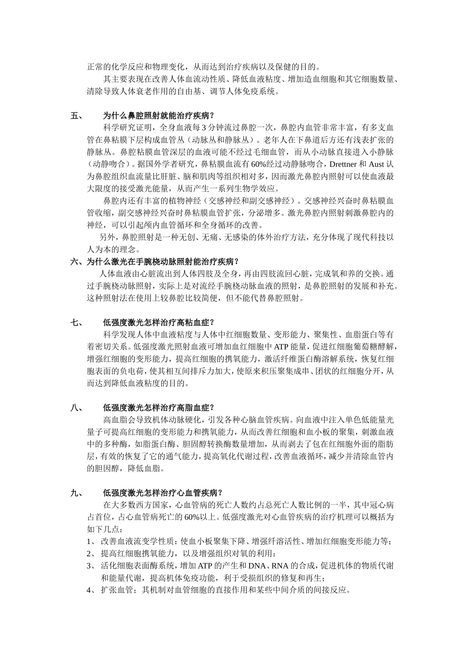 激光与健康知识手册_第2页