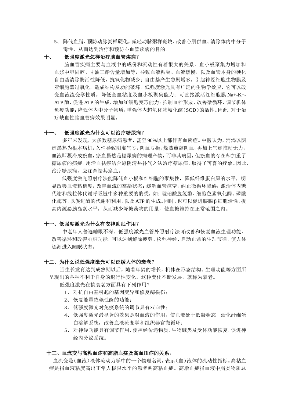 激光与健康知识手册_第3页