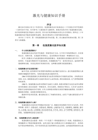 激光与健康知识手册